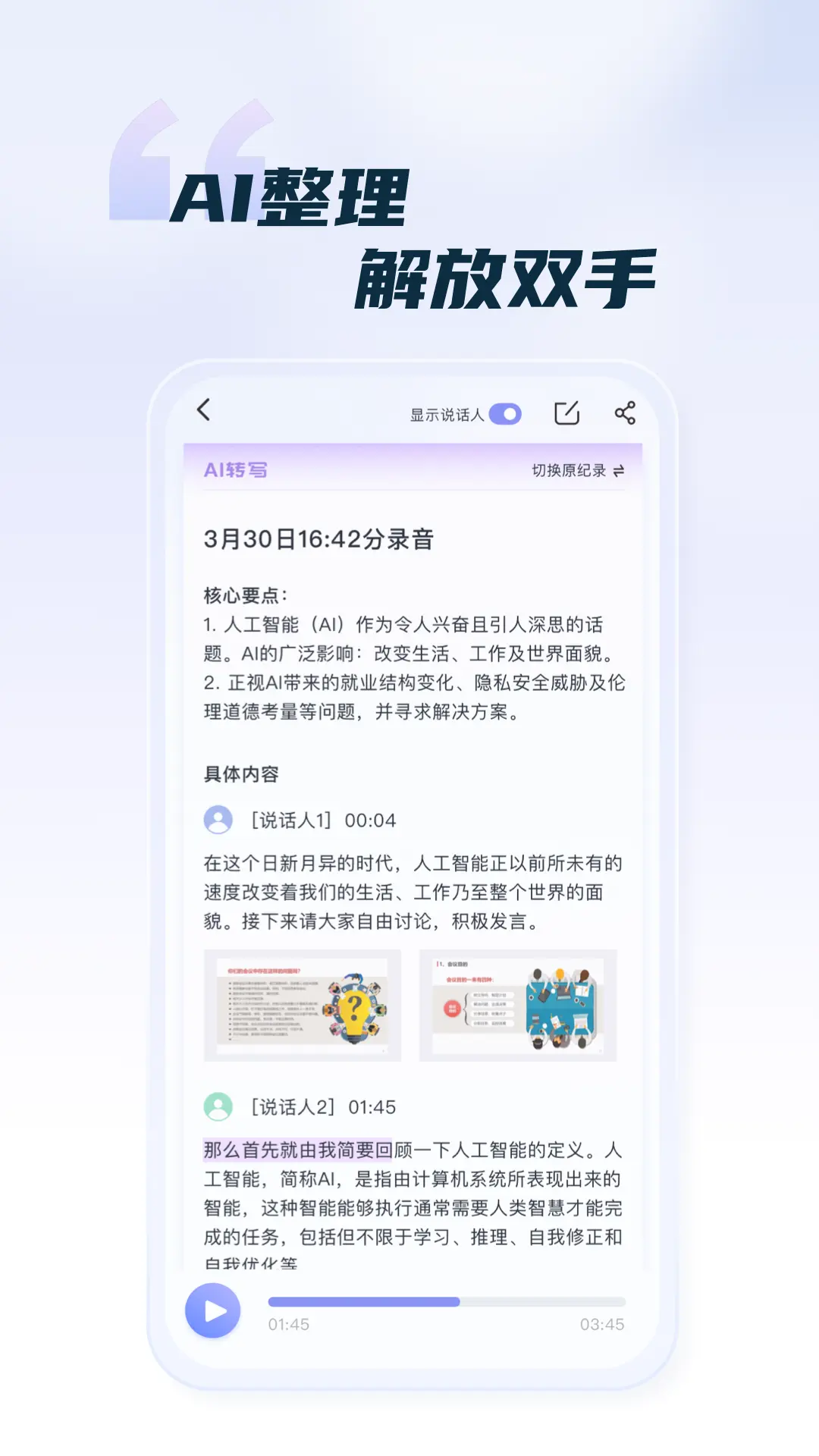汉王语音王图4