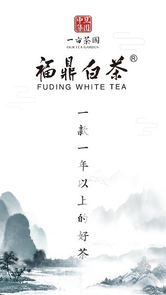 一亩茶园图4