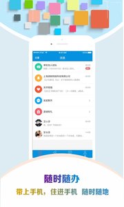 慧点移动办公图3