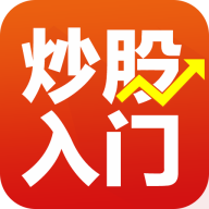 炒股入门