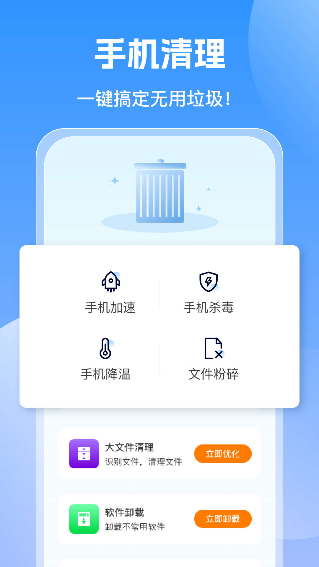 人人清理卫士