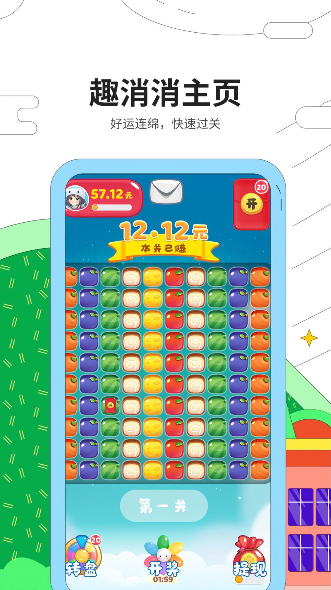 趣消消好运版图3