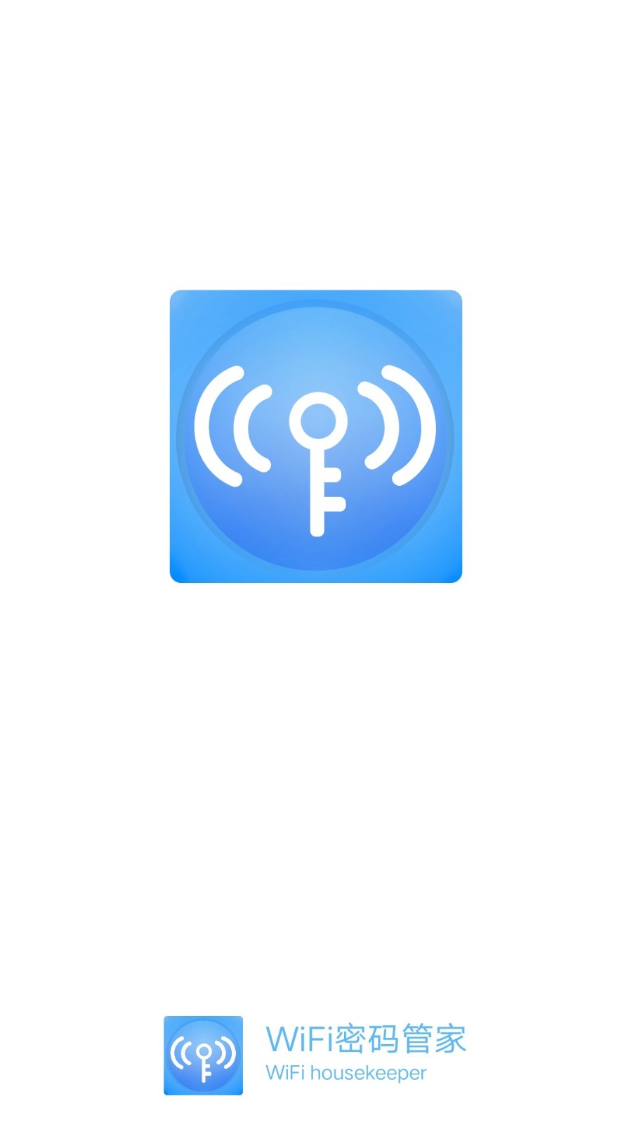 WiFi密码管家图4