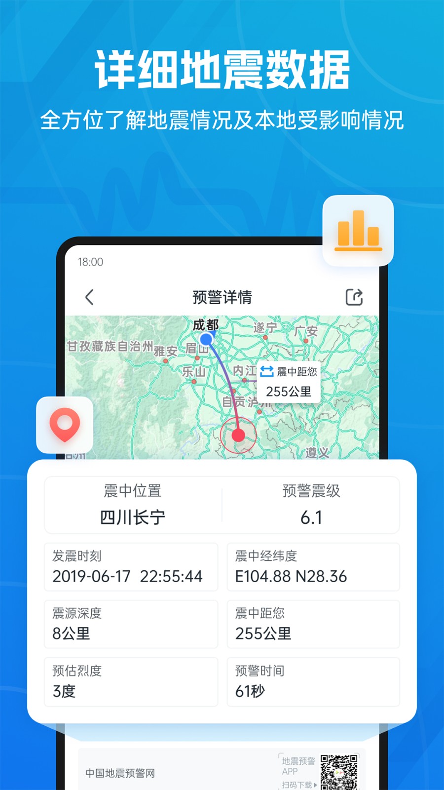 地震预警下载安装图1