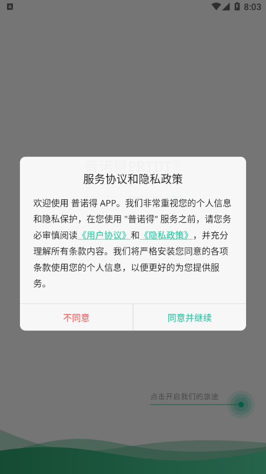 普诺得新能源图3