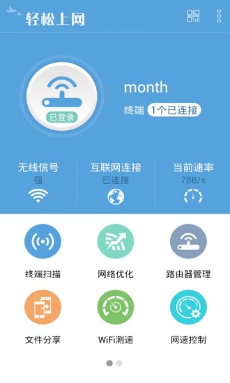 轻松上网图1