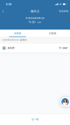 在途商旅图1