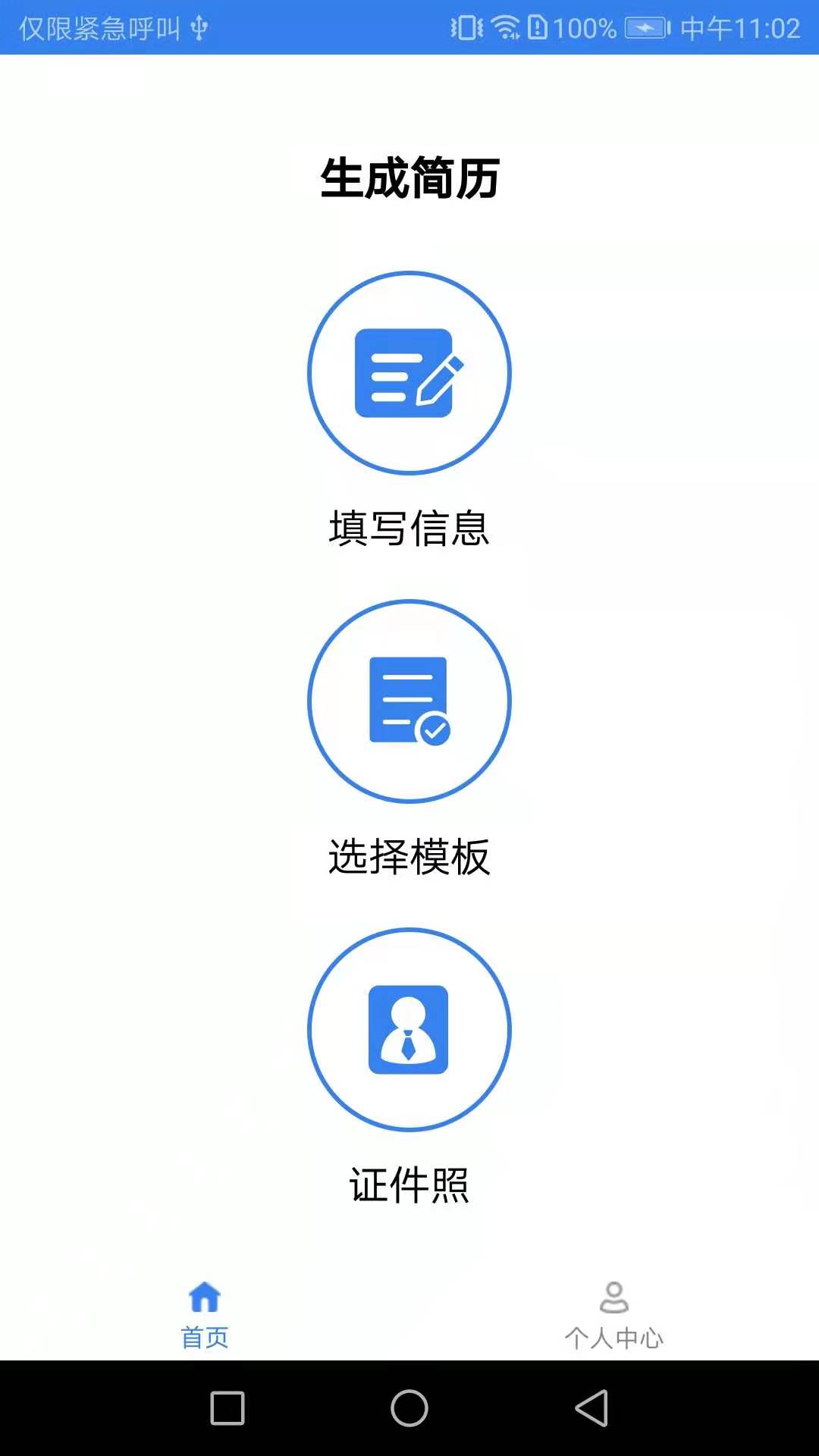 秒出简历图3