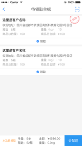来肯云商司机端图3