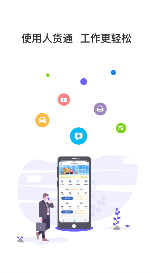 人货通商家版图1