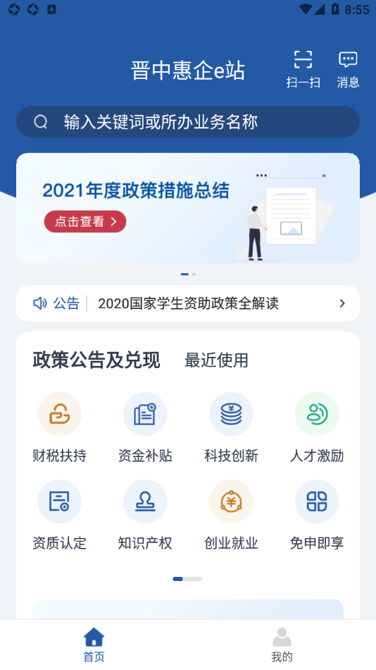 晋中惠企e站图4