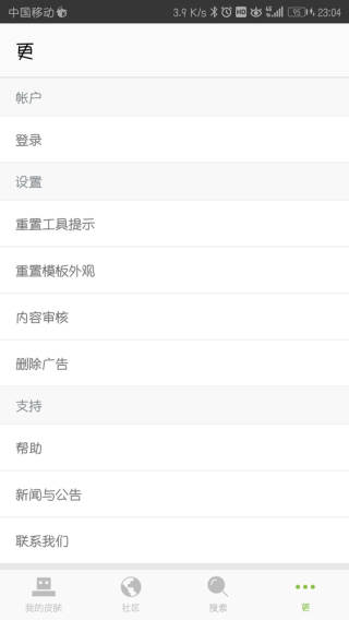 我的世界皮肤编辑器中文官网版图3