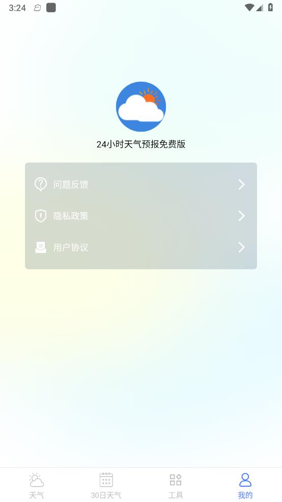 24小时天气预报免费版图4