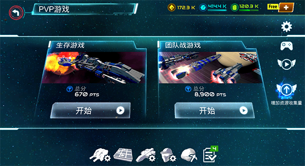 星际飞船大战(Starship battle)图2