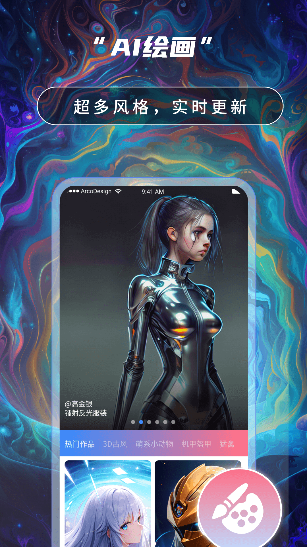 Ai绘画高手图1