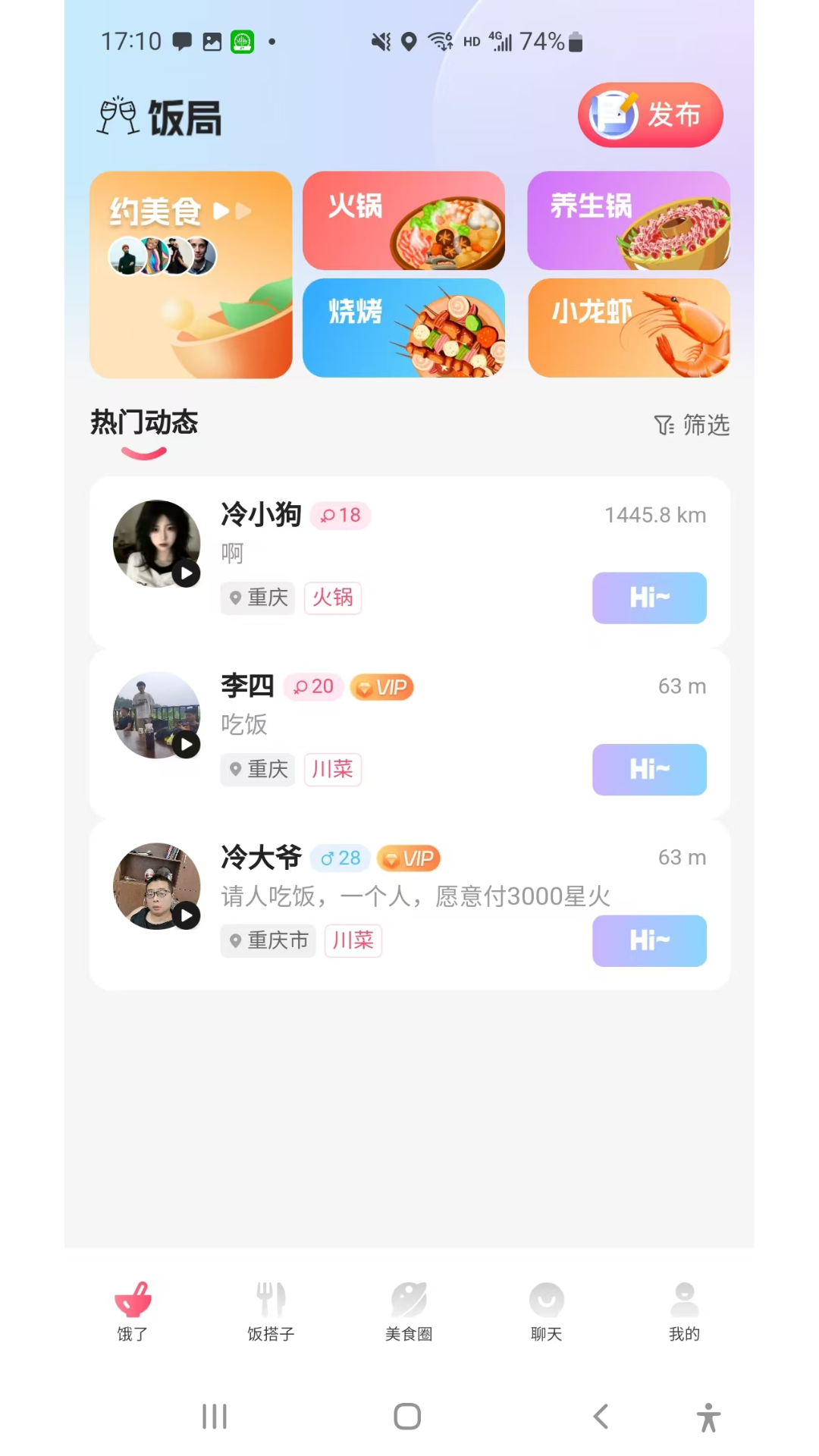 饭火火图3
