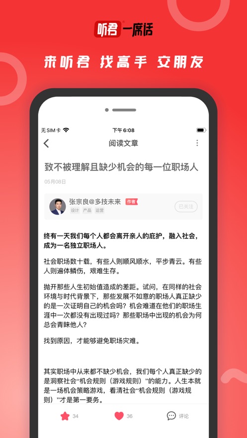 听君图2