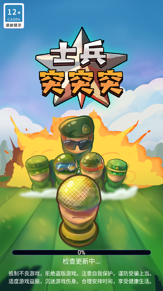 士兵突突突图1