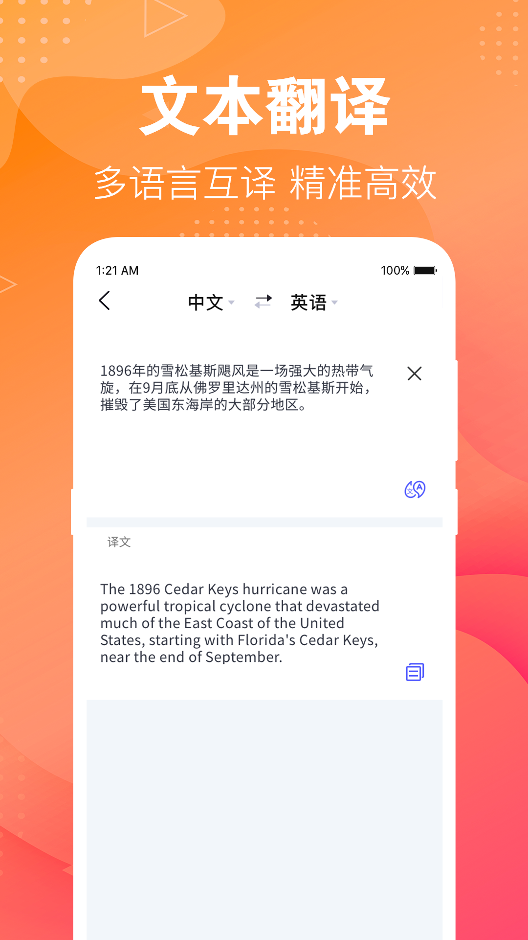 英语翻译助手图3