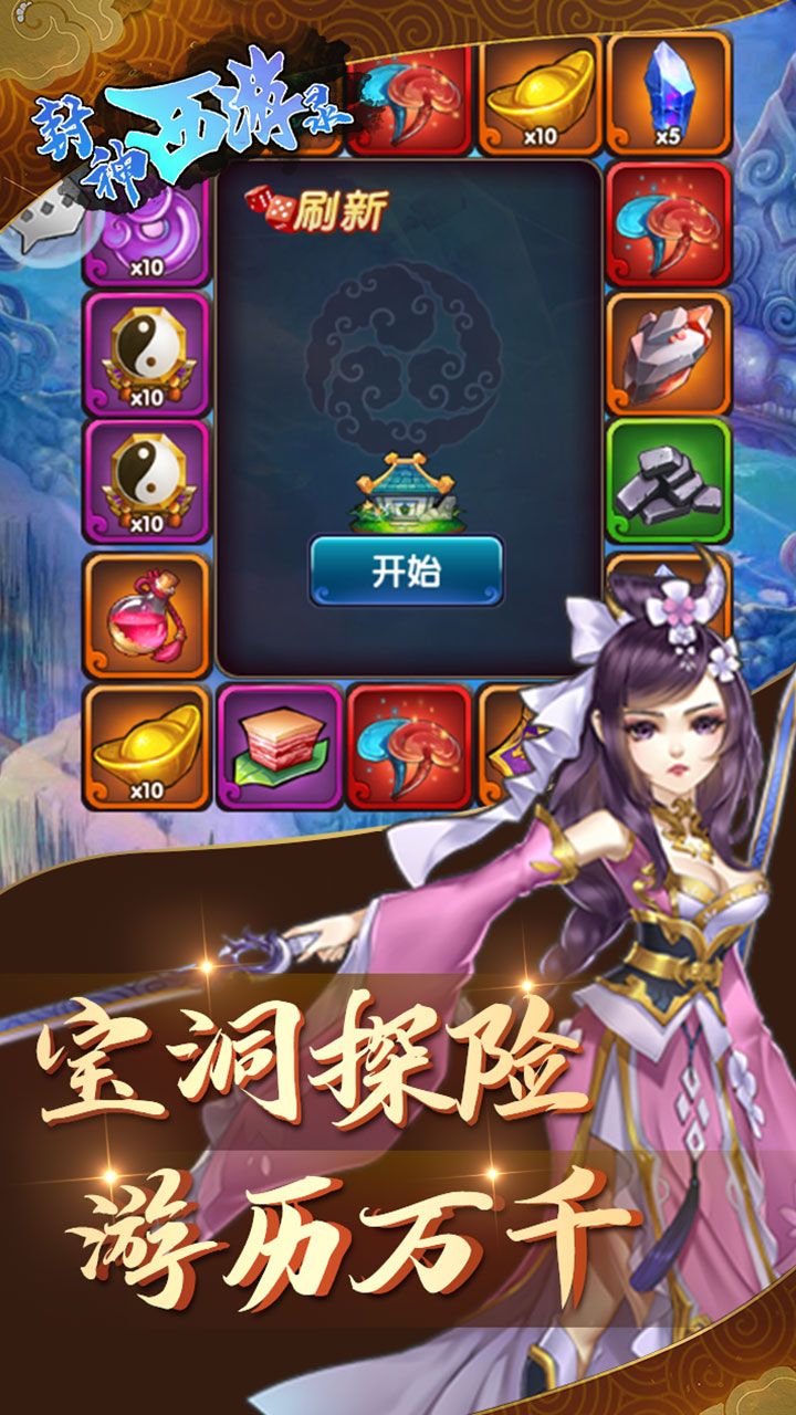 封神西游录图3