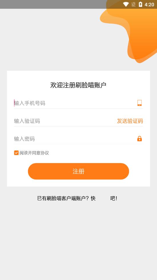 刷脸喵（用户版）图4