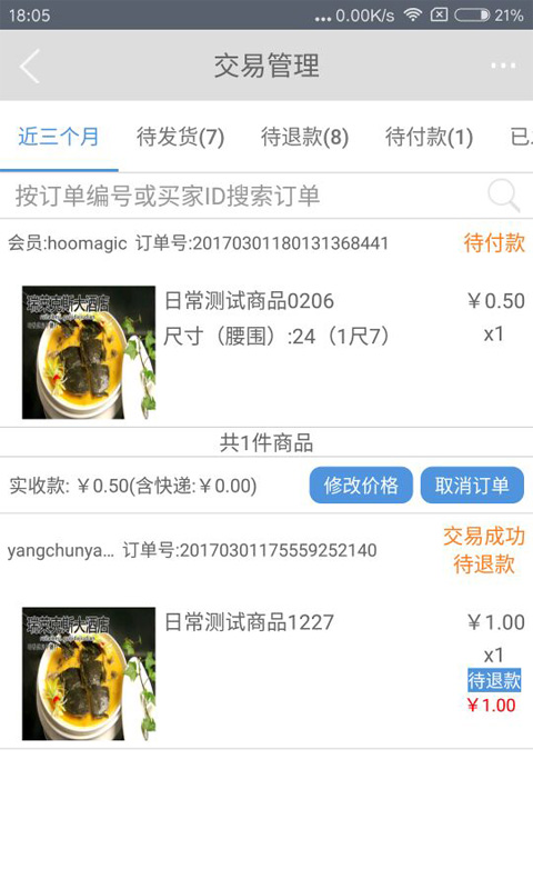 丰收购商户图4