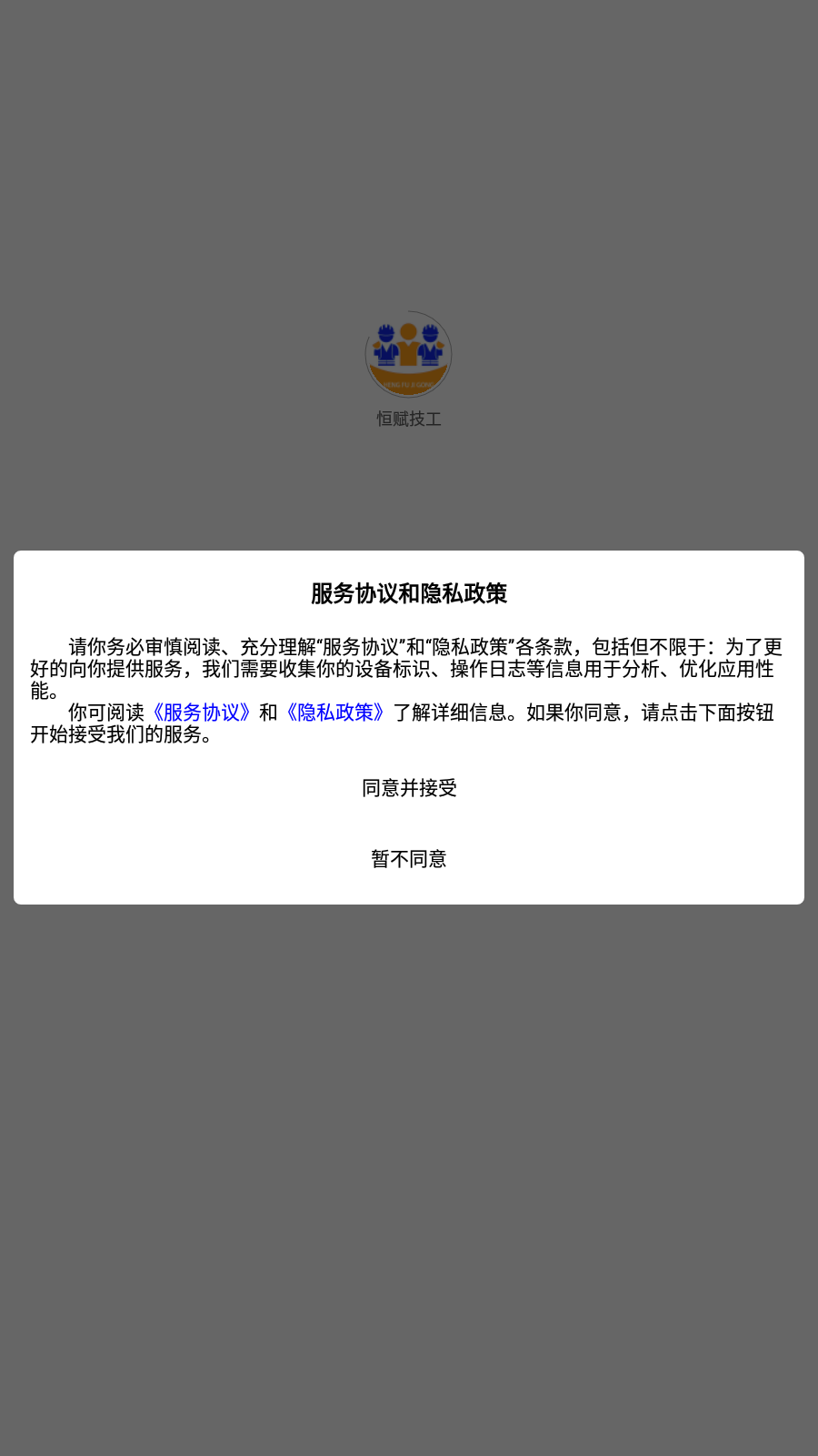 恒赋技工图4