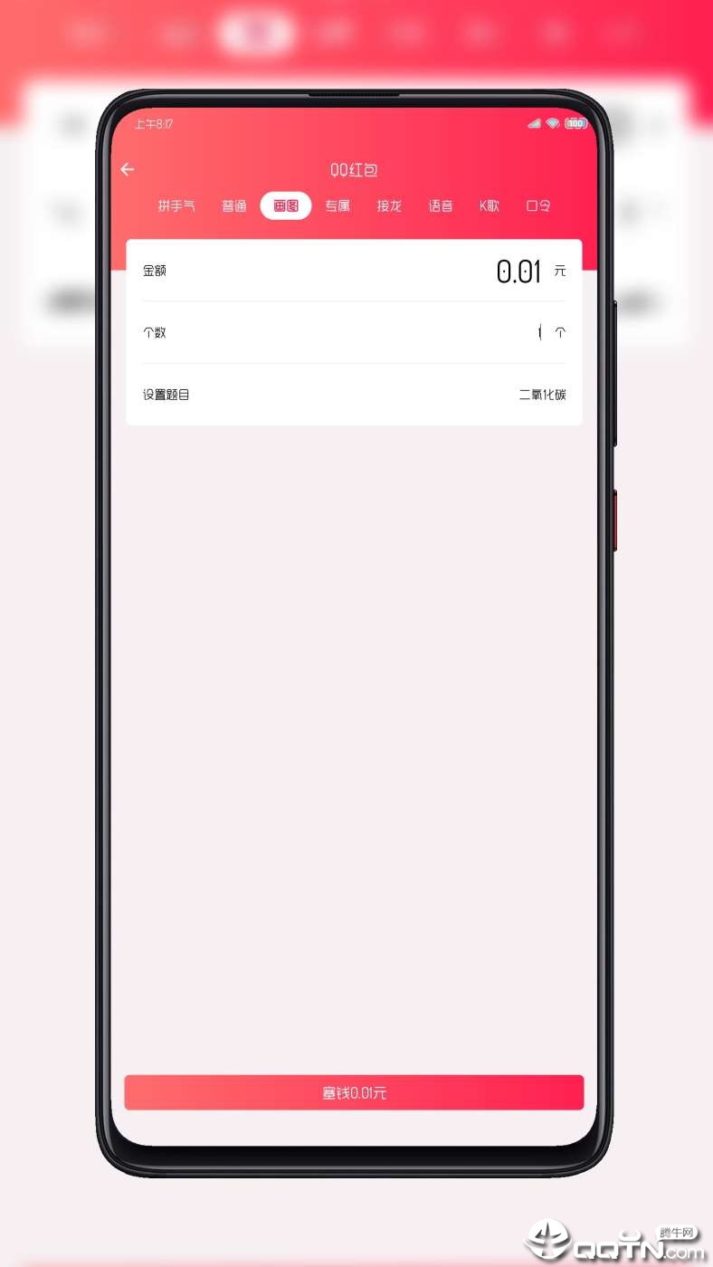 FuckQQ(QQ画图红包修改器)图3