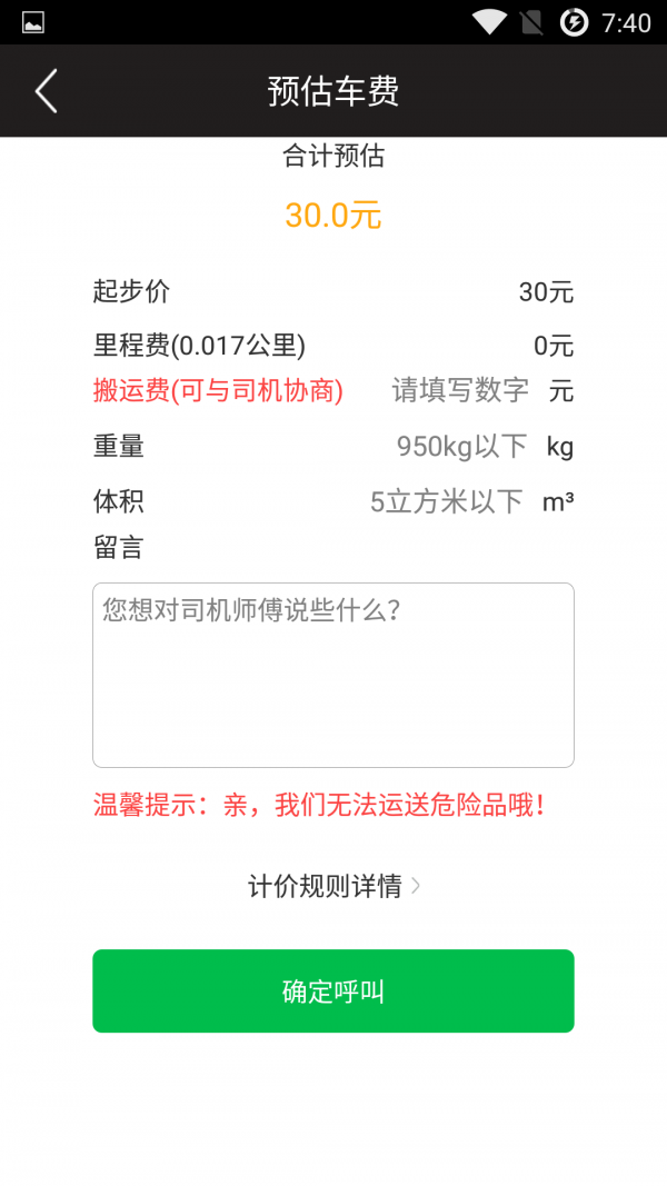 方舟货的 方舟货的