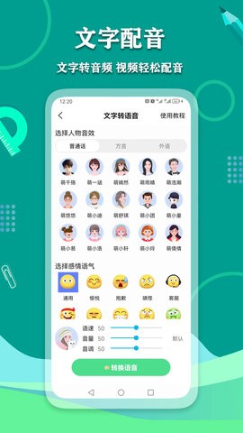 爱萌语音包变声器图2