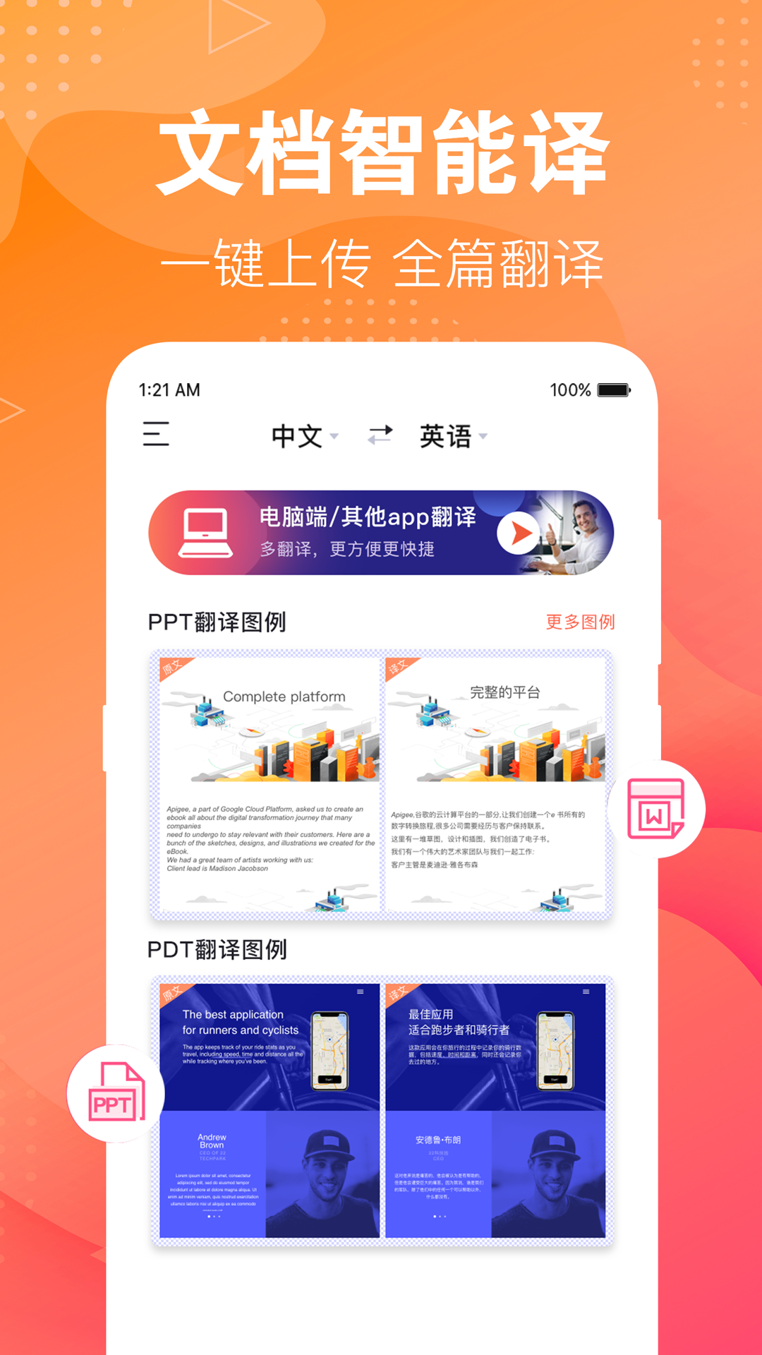 英语翻译助手图4