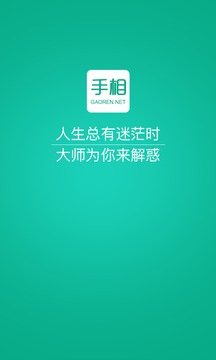 高人看手相图1