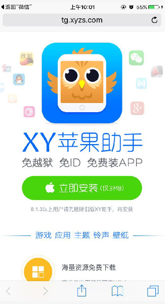 xy苹果助手图1