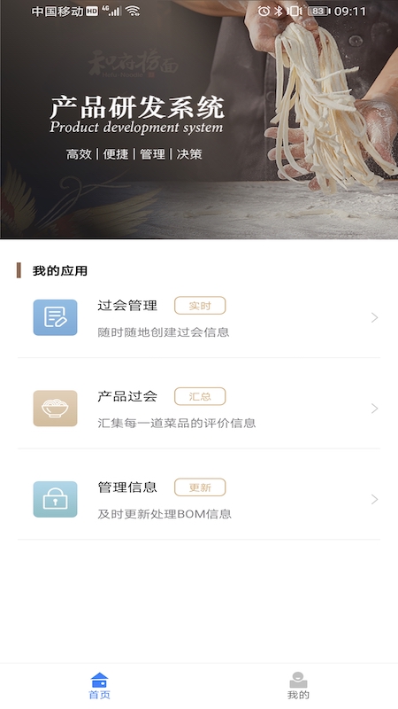 HOP和府办公平台图3