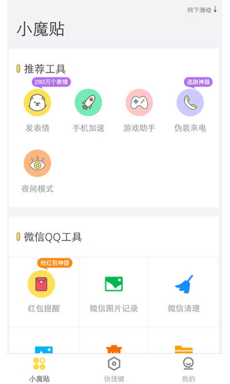 Biu小魔贴图1