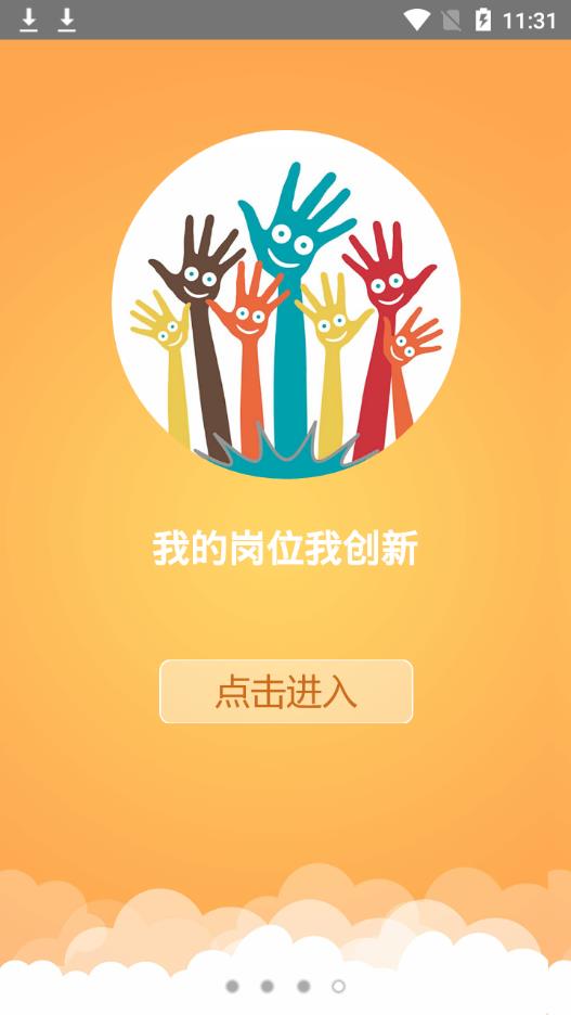 岗位创新