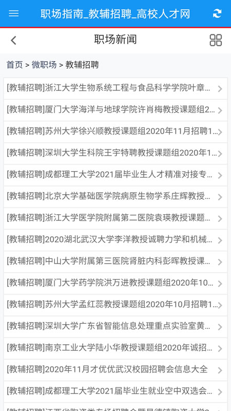 高校人才网图2