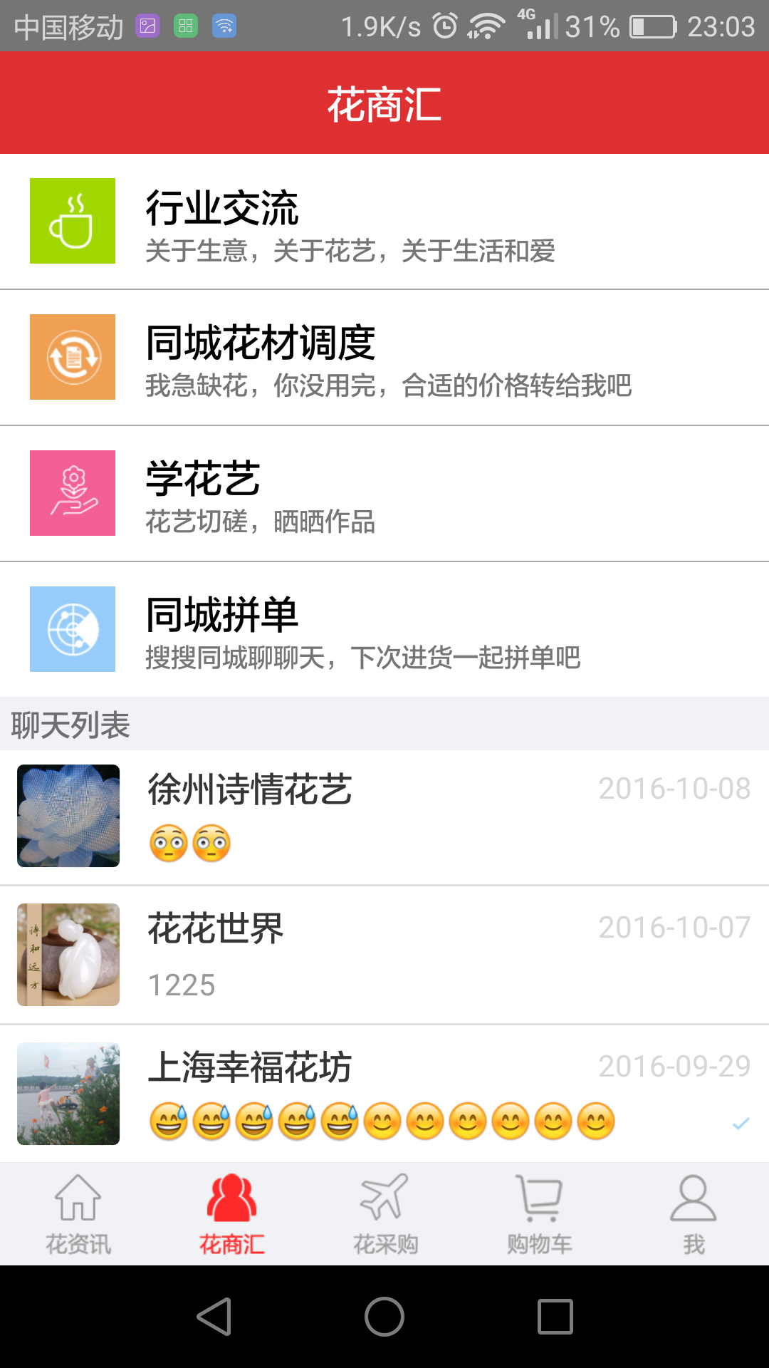 花商汇图3