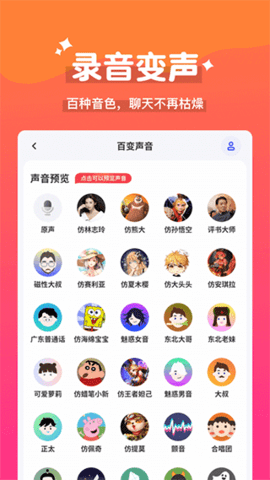 魔法变声器图2