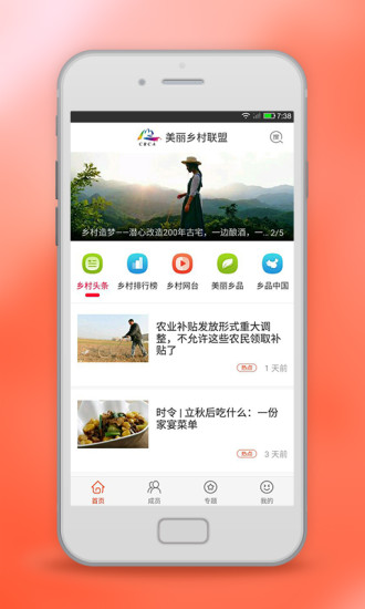 美丽乡村联盟