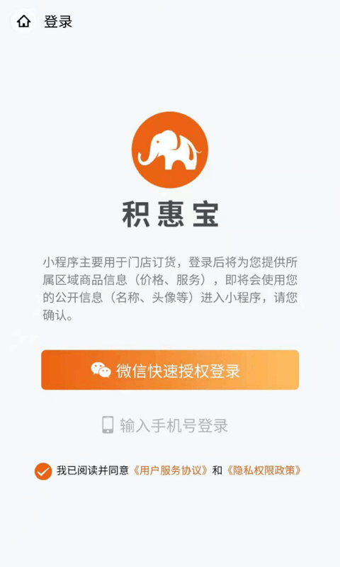 积惠宝图3