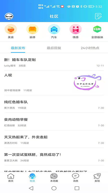 扬中本地头条 扬中本地头条