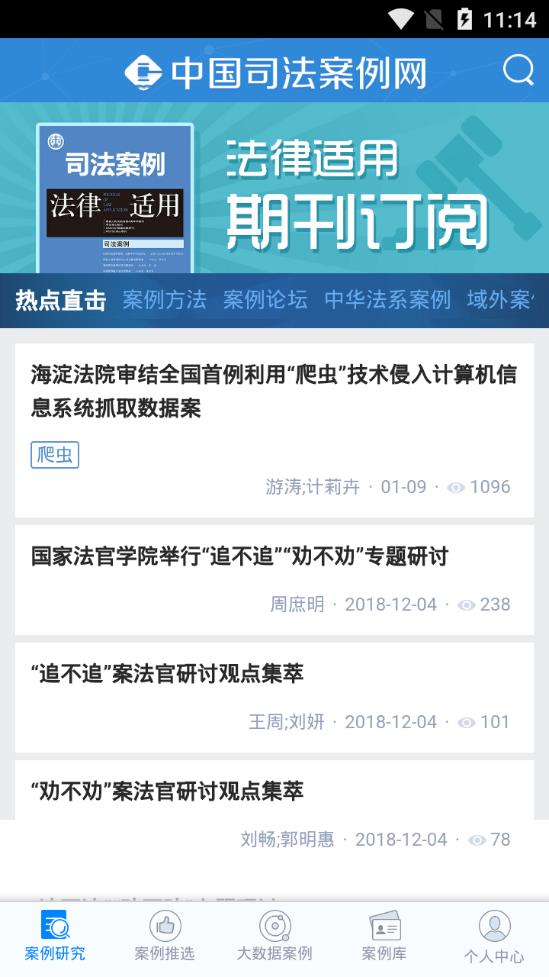司法案例网图1