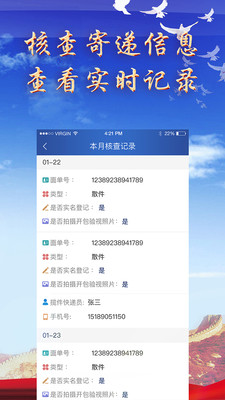 慧寄递 慧寄递