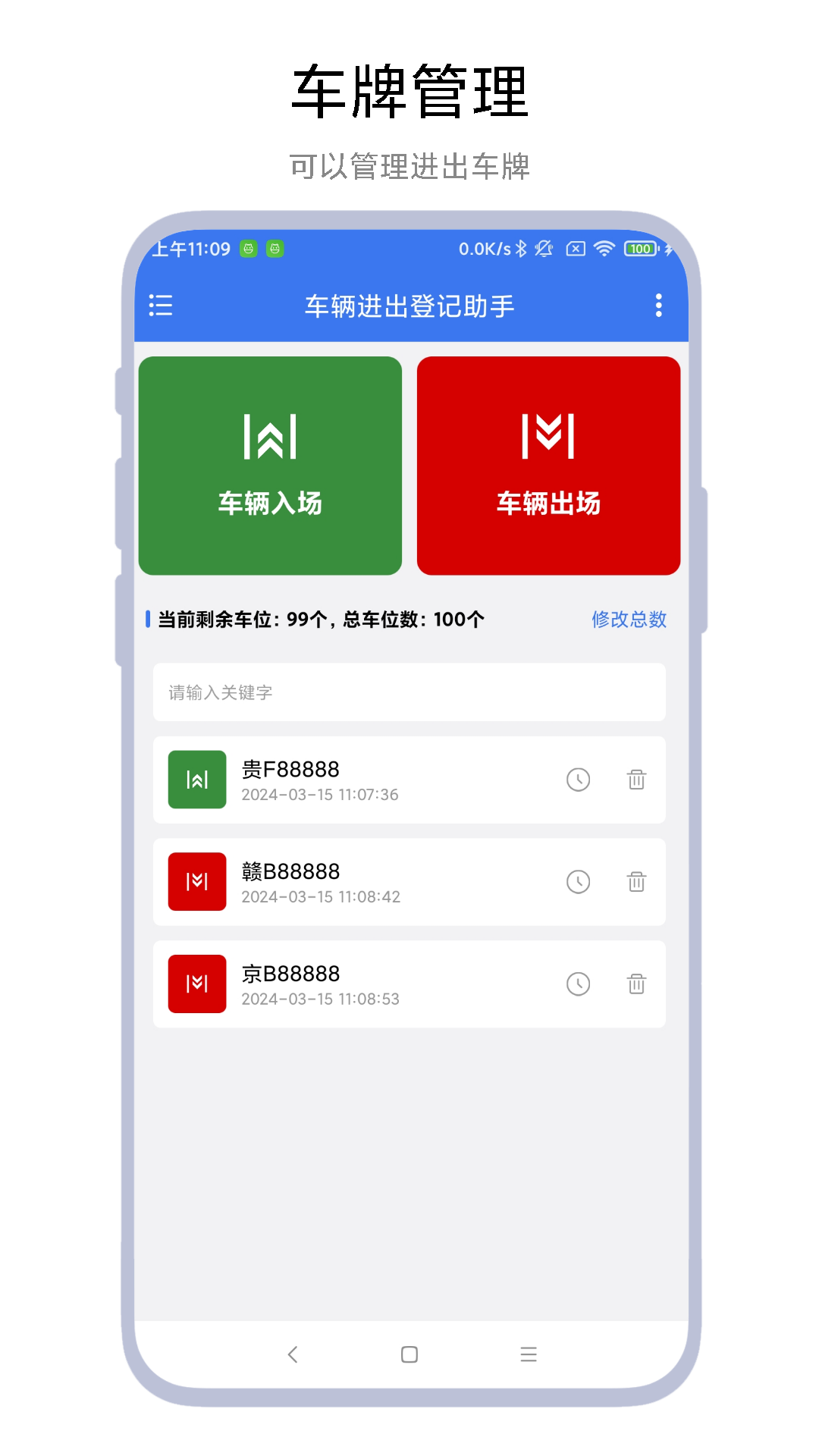 车辆进出登记助手图2