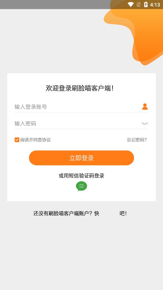 刷脸喵（用户版）图1