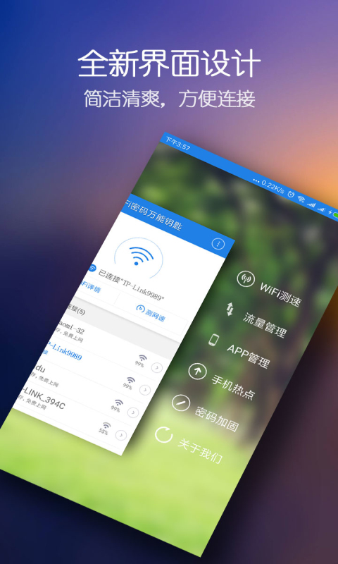 WiFi密码万能钥匙图4