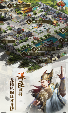 修真三国志图1