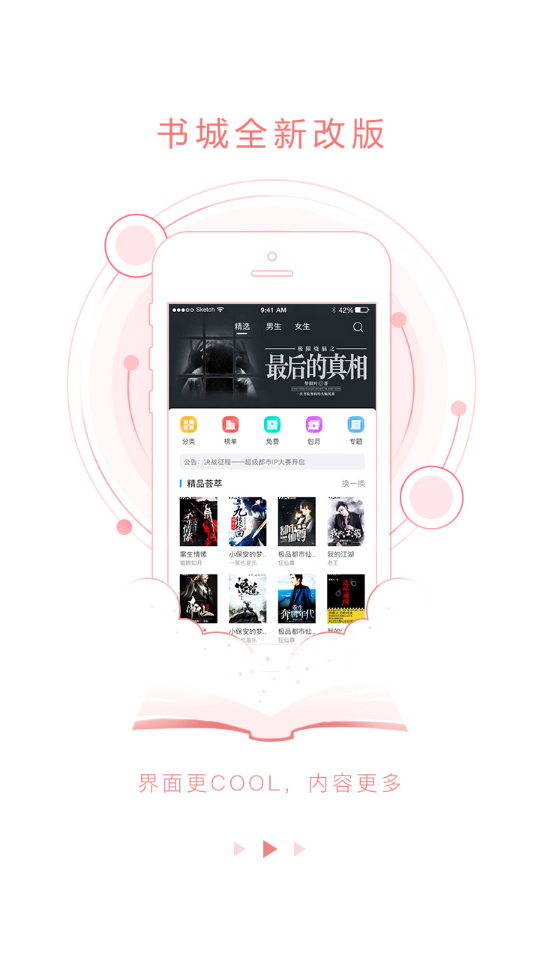 笔趣书阁安卓版图2