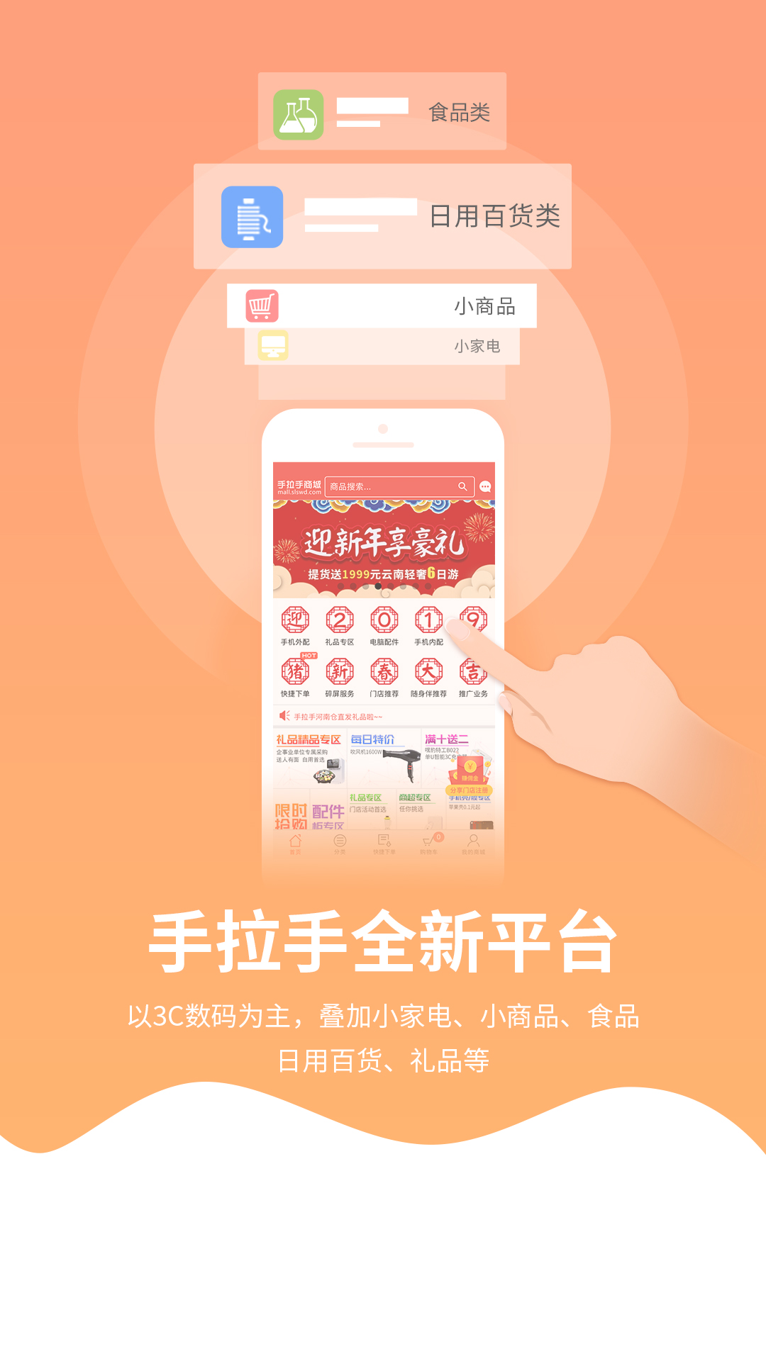 手拉手商城图1